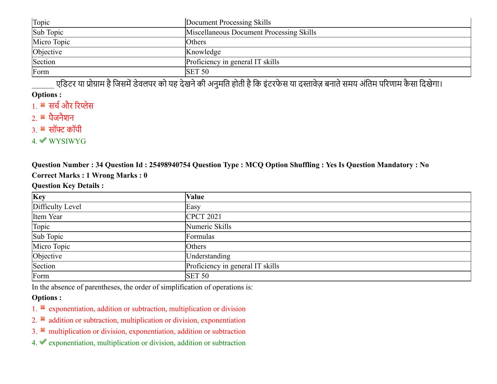 MP CPCT 07 August 2021 Question Paper English Shift 1 - Page 41
