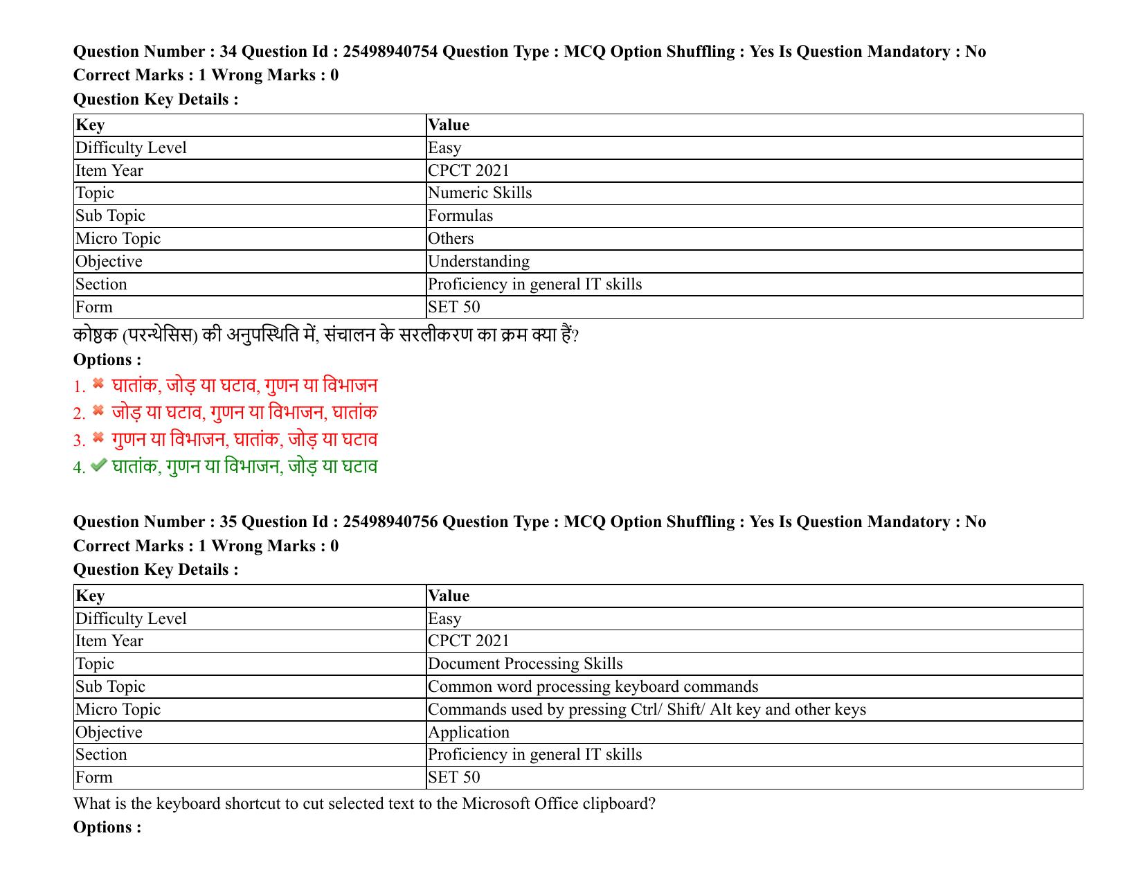 MP CPCT 07 August 2021 Question Paper English Shift 1 - Page 42