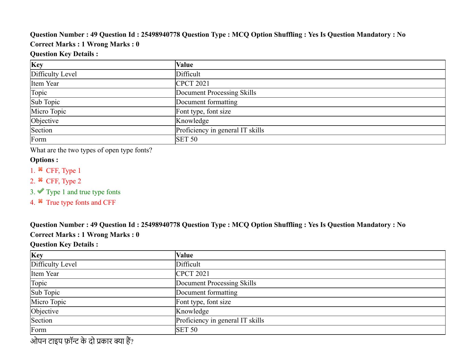 MP CPCT 07 August 2021 Question Paper English Shift 1 - Page 59