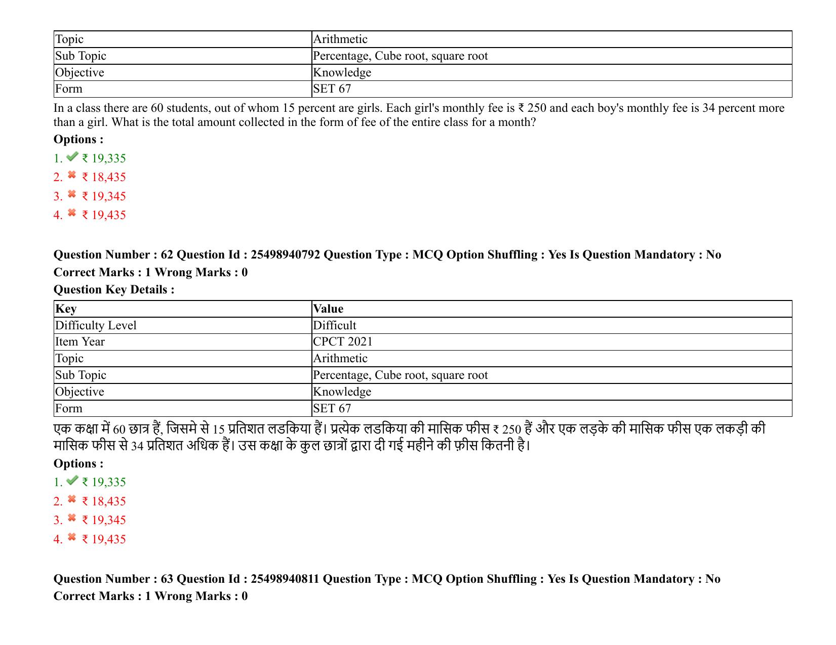 MP CPCT 07 August 2021 Question Paper English Shift 1 - Page 76
