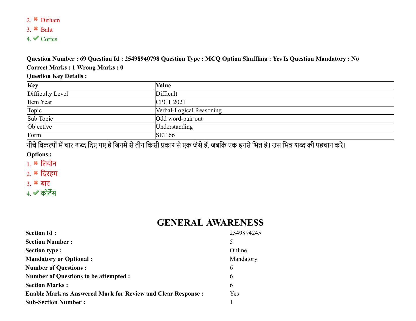 MP CPCT 07 August 2021 Question Paper English Shift 1 - Page 85