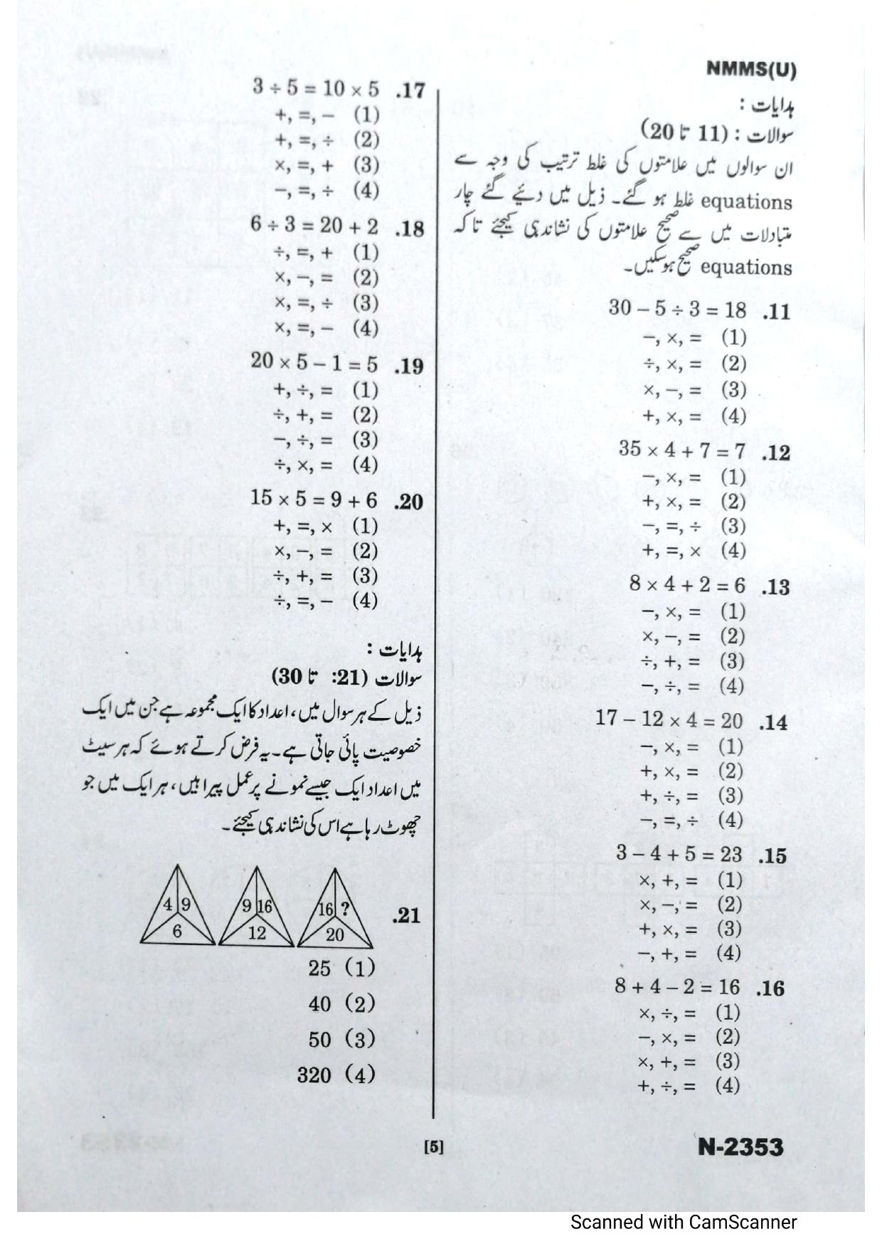 Telangana NMMS Dec 2022 Urdu Question Paper - Page 5