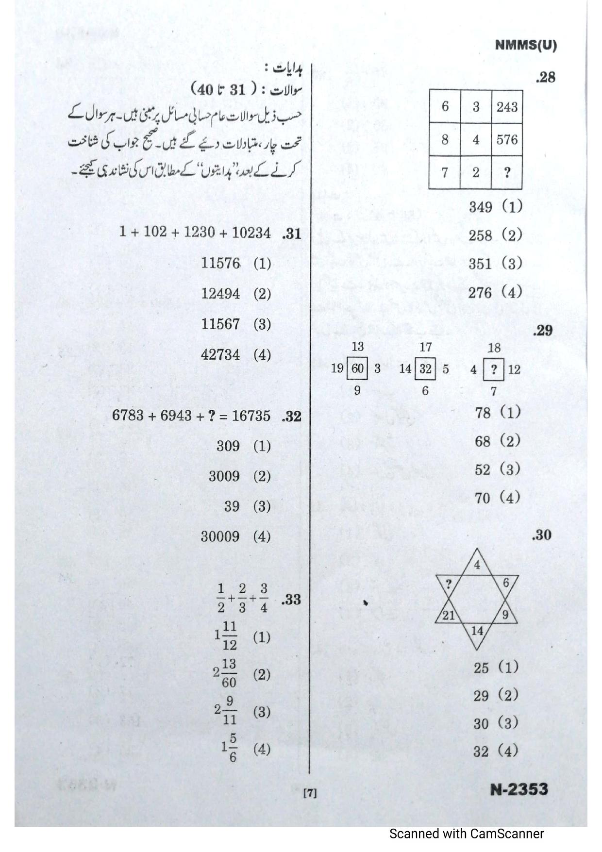 Telangana NMMS Dec 2022 Urdu Question Paper - Page 7