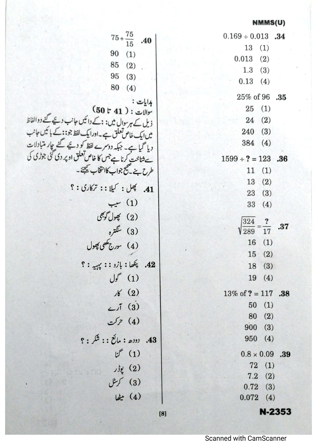 Telangana NMMS Dec 2022 Urdu Question Paper - Page 8
