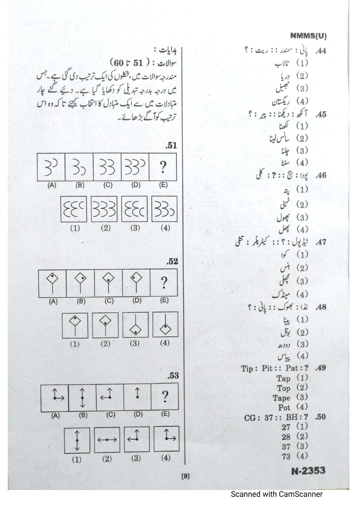 Telangana NMMS Dec 2022 Urdu Question Paper - Page 9