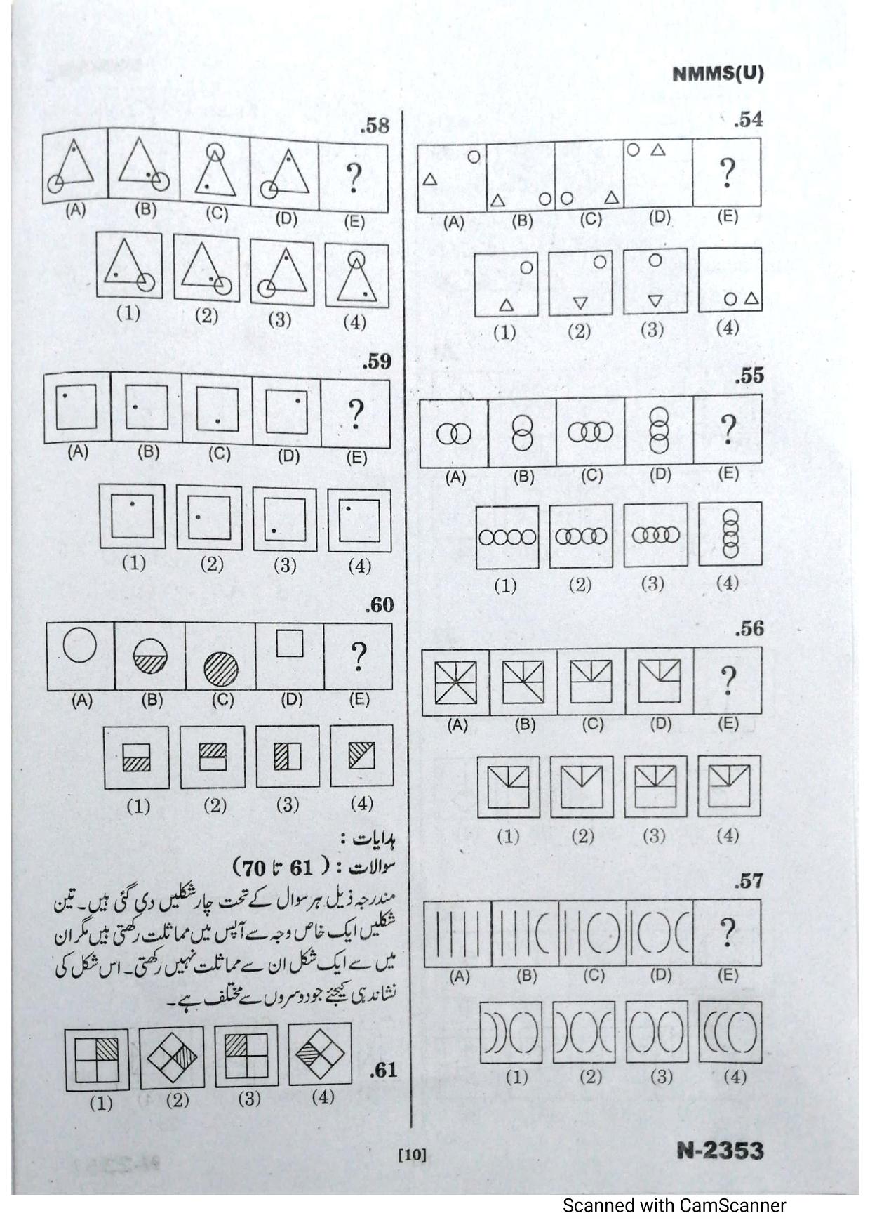 Telangana NMMS Dec 2022 Urdu Question Paper - Page 10
