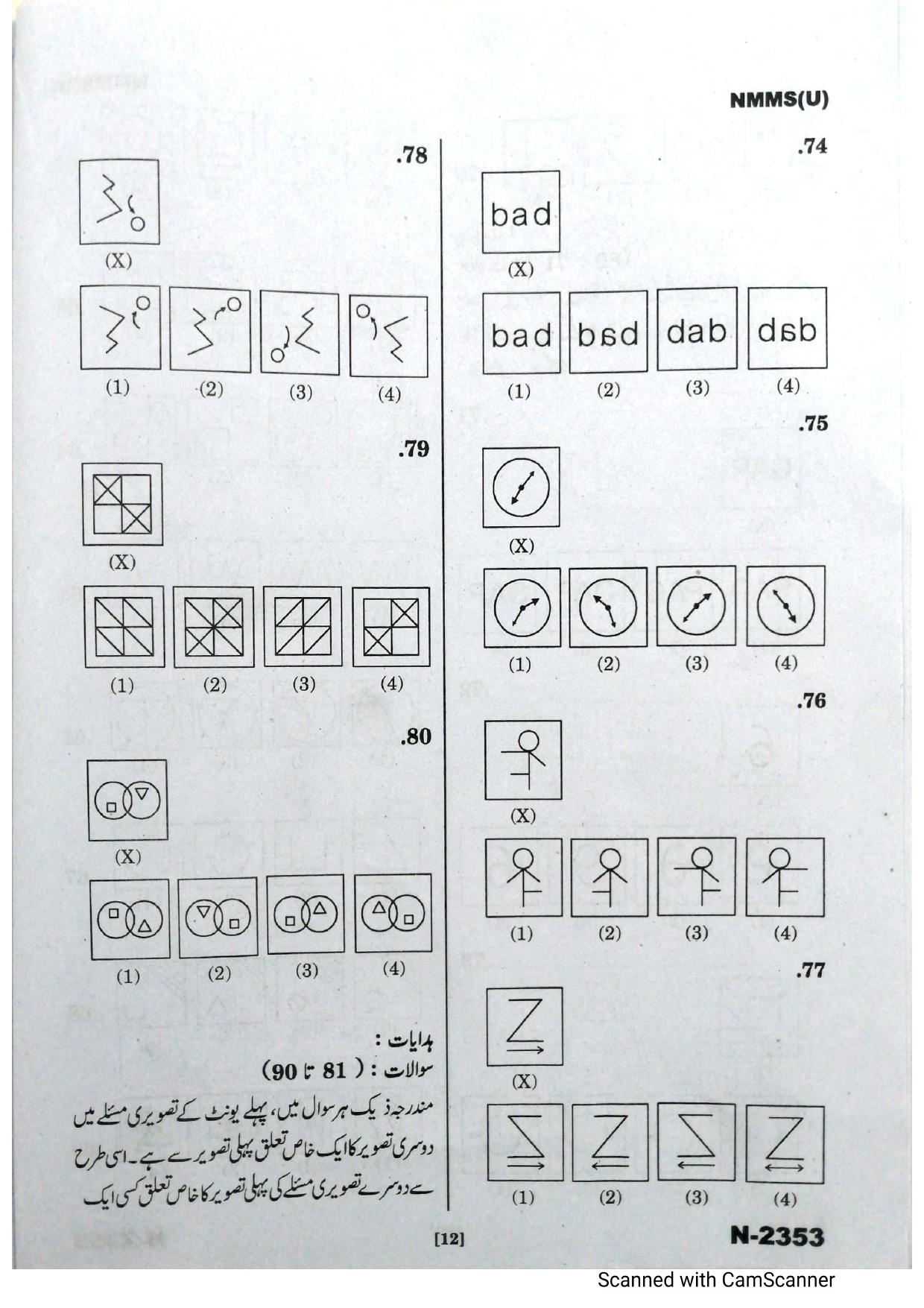 Telangana NMMS Dec 2022 Urdu Question Paper - Page 12