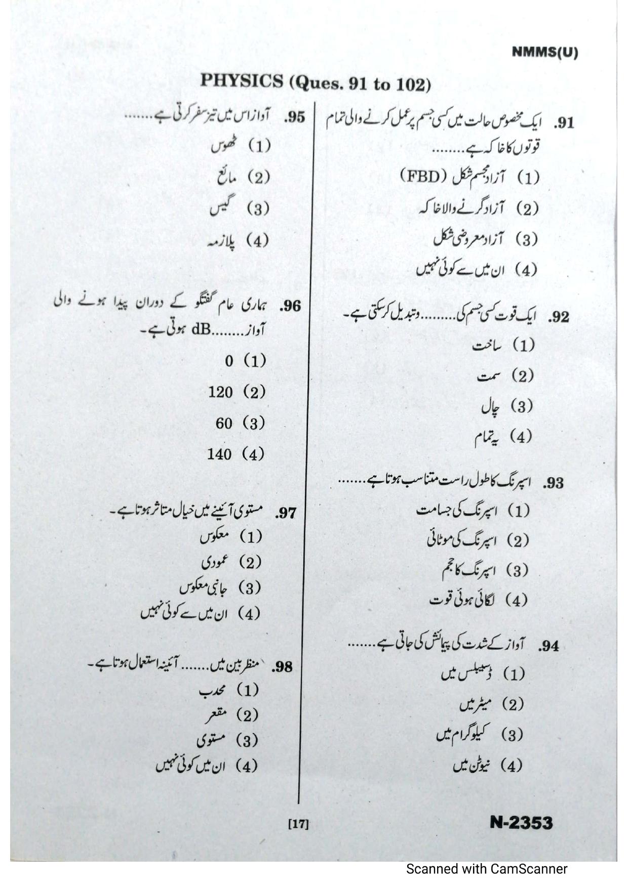 Telangana NMMS Dec 2022 Urdu Question Paper - Page 15
