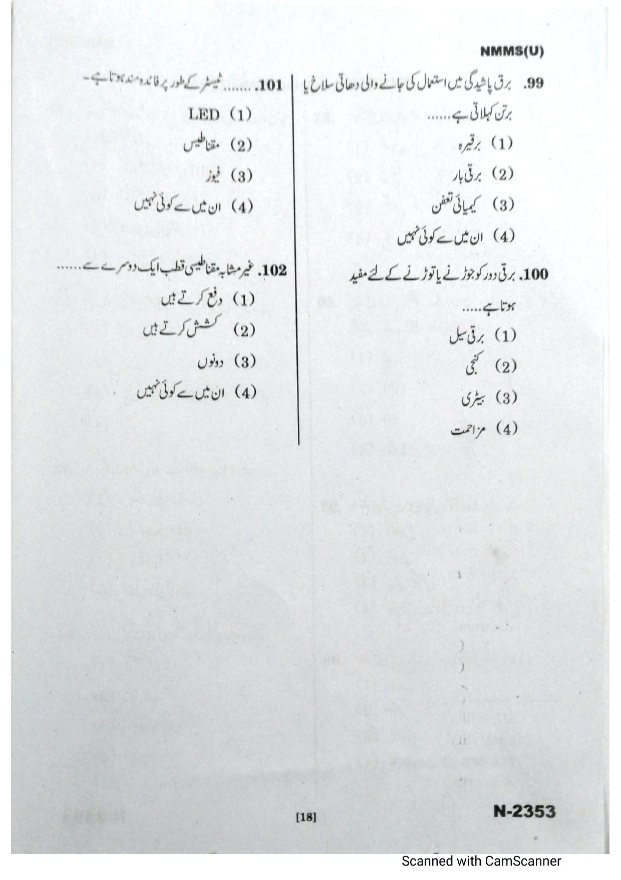 Telangana NMMS Dec 2022 Urdu Question Paper - Page 16