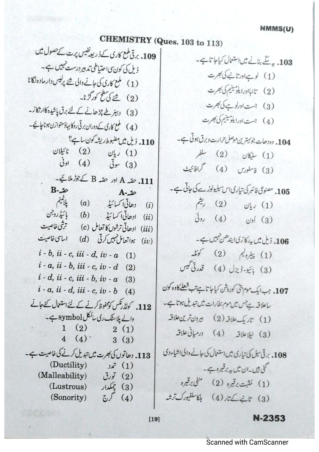 Telangana NMMS Dec 2022 Urdu Question Paper - Page 17