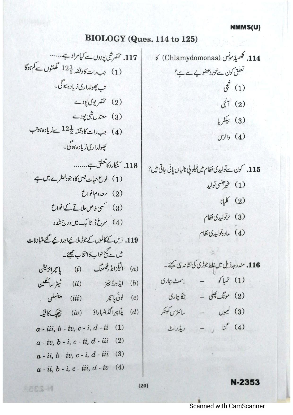 Telangana NMMS Dec 2022 Urdu Question Paper - Page 18