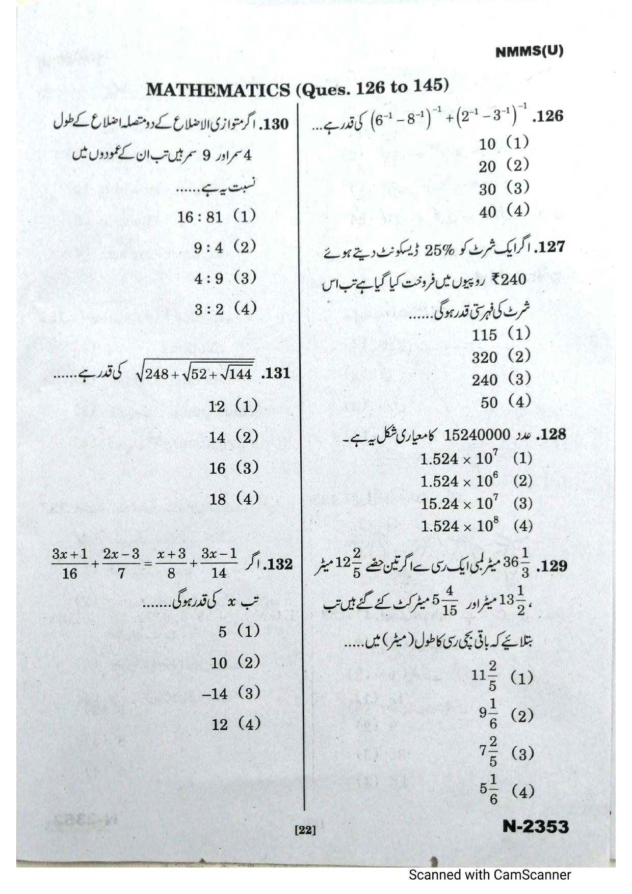 Telangana NMMS Dec 2022 Urdu Question Paper - Page 20