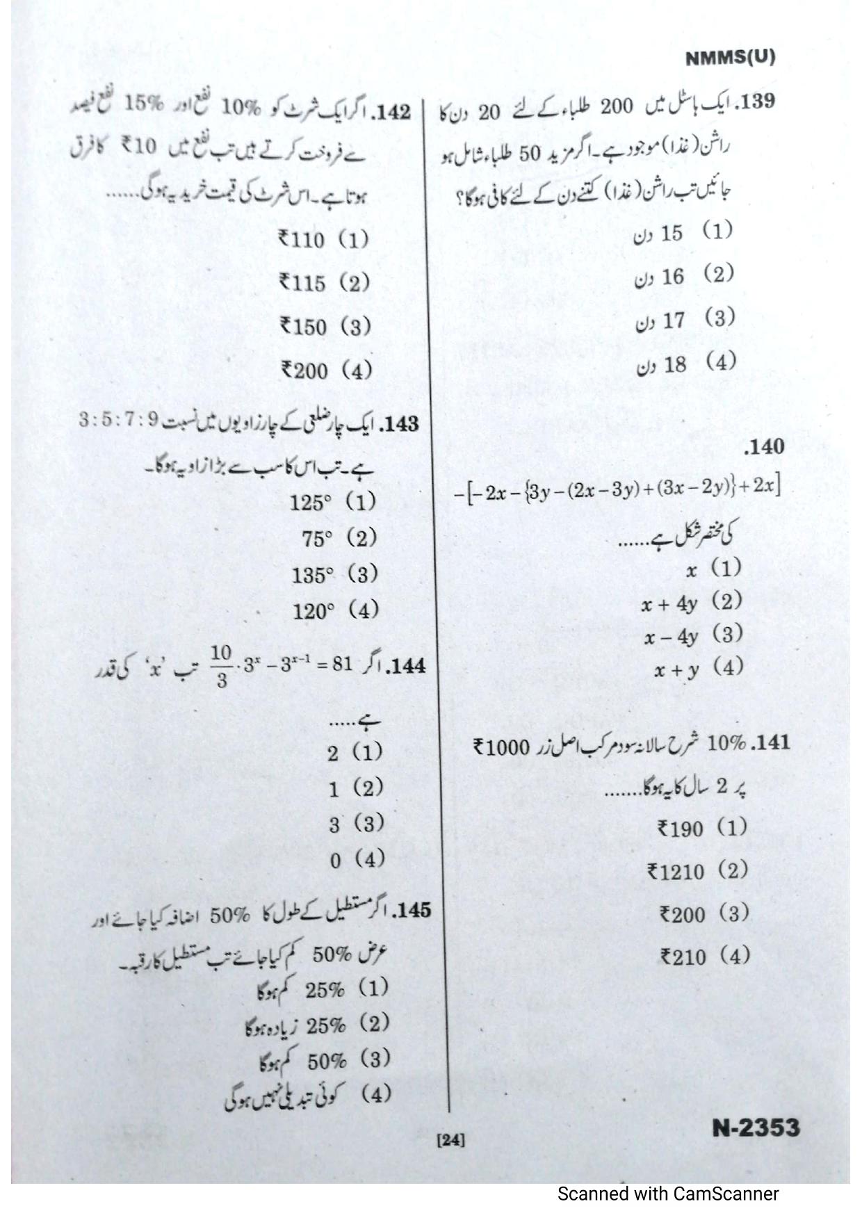 Telangana NMMS Dec 2022 Urdu Question Paper - Page 22