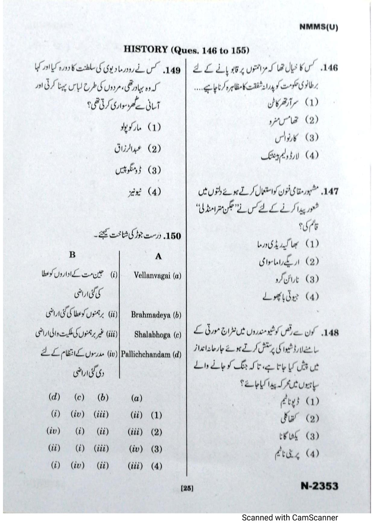 Telangana NMMS Dec 2022 Urdu Question Paper - Page 23