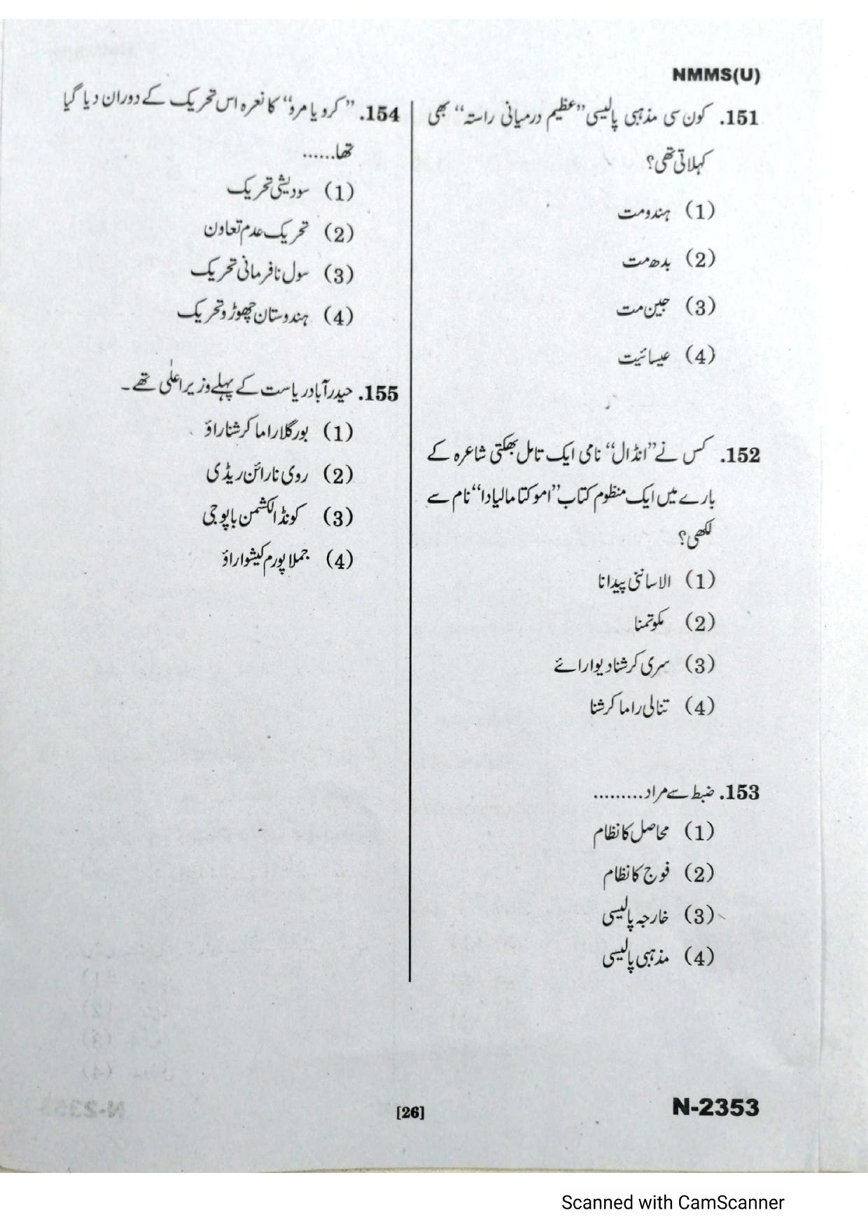 Telangana NMMS Dec 2022 Urdu Question Paper - Page 24
