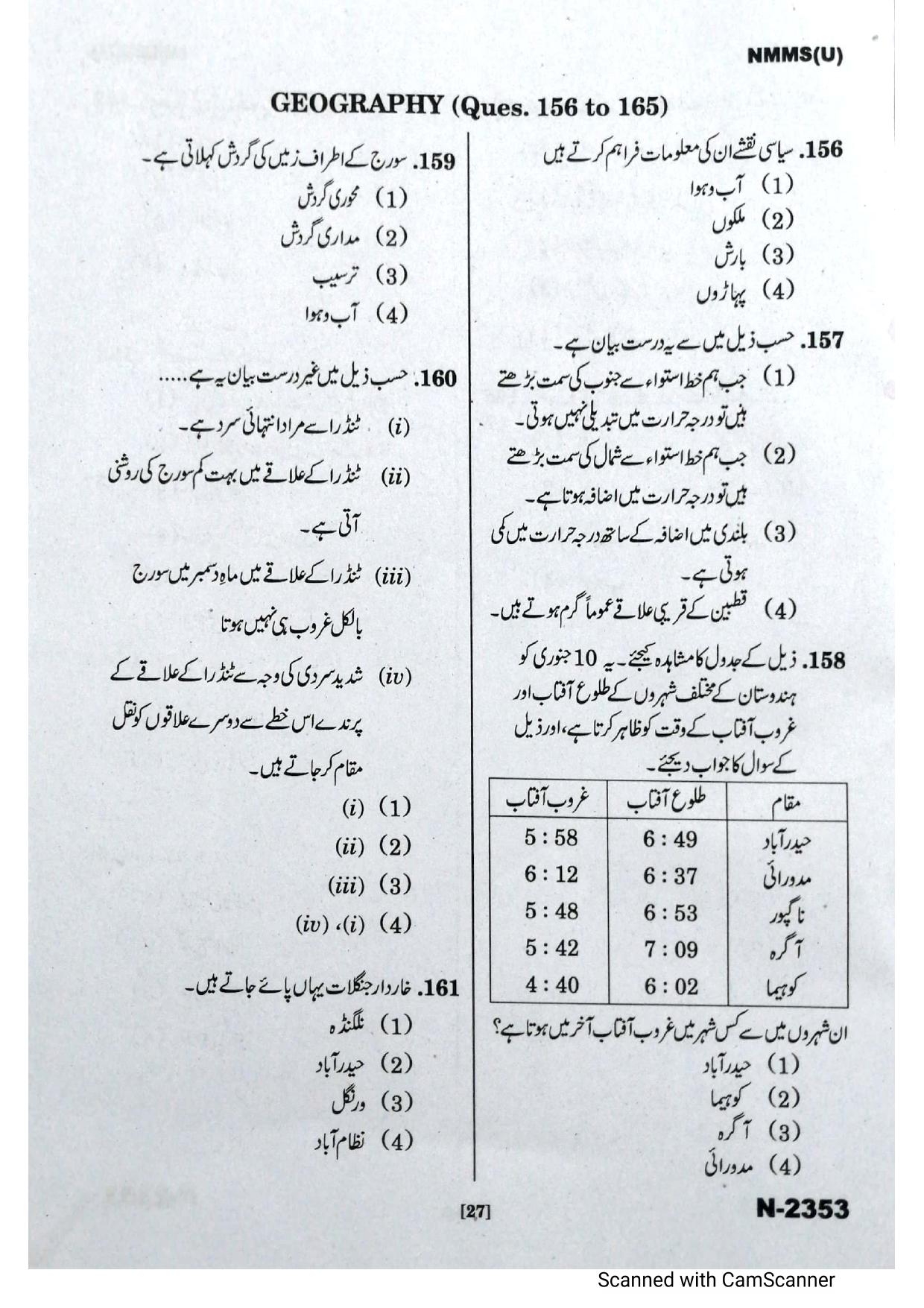 Telangana NMMS Dec 2022 Urdu Question Paper - Page 25