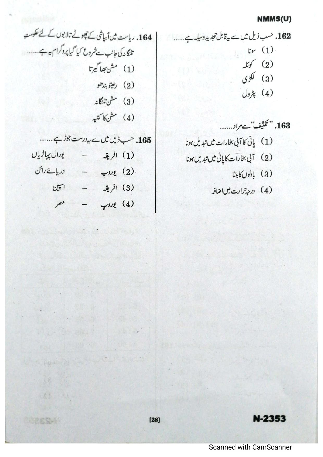 Telangana NMMS Dec 2022 Urdu Question Paper - Page 26