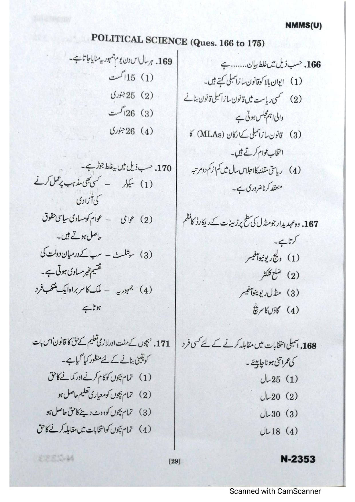 Telangana NMMS Dec 2022 Urdu Question Paper - Page 27