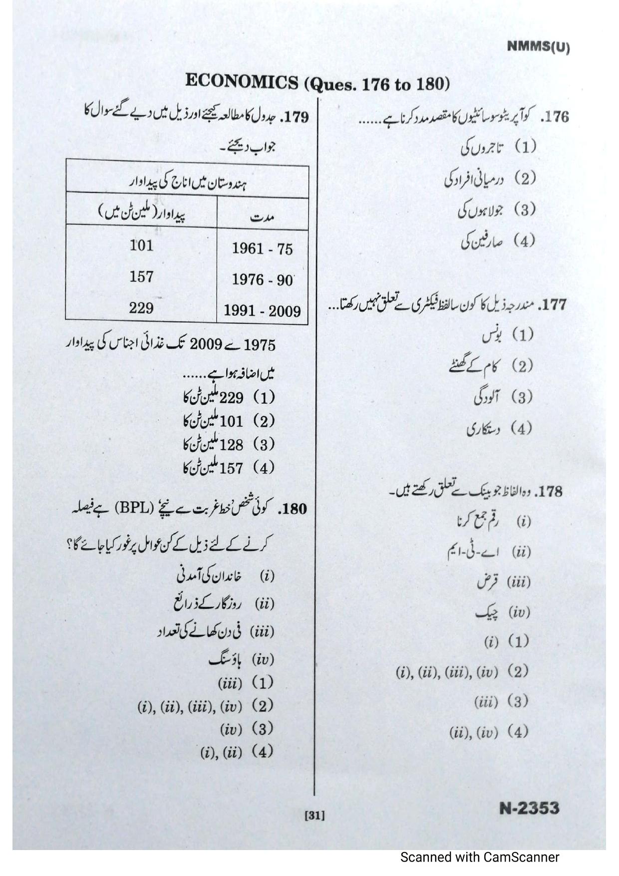 Telangana NMMS Dec 2022 Urdu Question Paper - Page 29