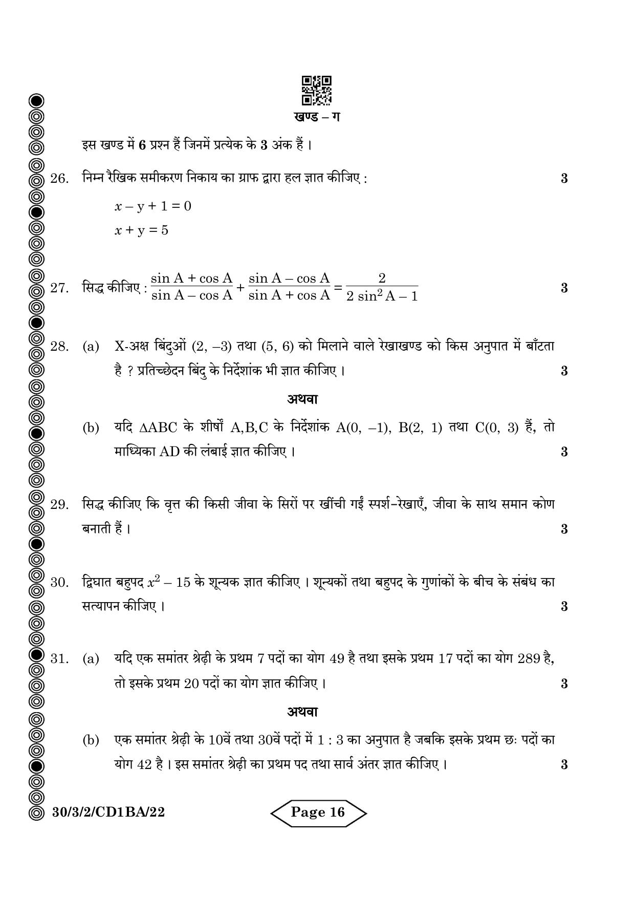 CBSE Class 10 30-3-2 Mathematics Standard 2024 Question Paper - Page 16
