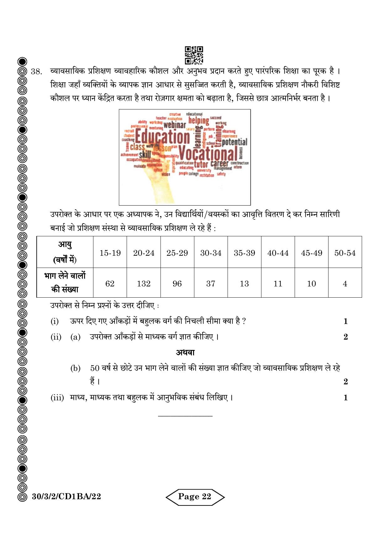 CBSE Class 10 30-3-2 Mathematics Standard 2024 Question Paper - Page 22