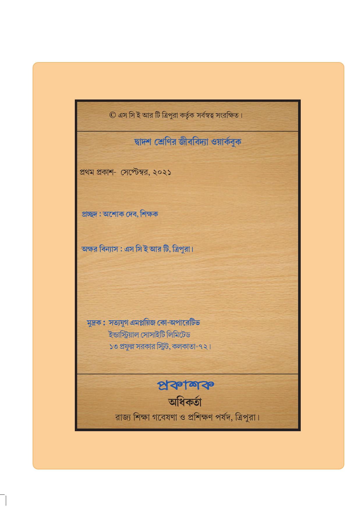 Tripura Board Class 12 Biology Bengali Workbooks - Page 2