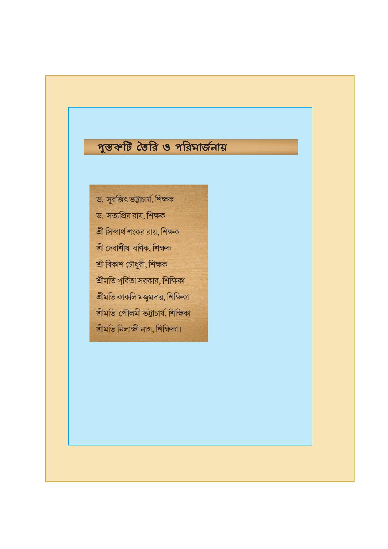 Tripura Board Class 12 Biology Bengali Workbooks - Page 4