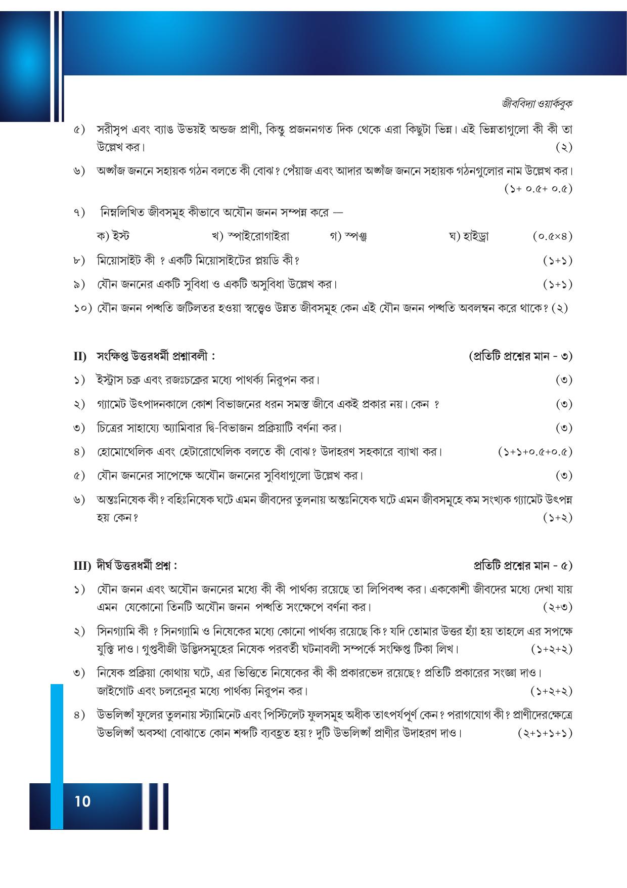 Tripura Board Class 12 Biology Bengali Workbooks - Page 16