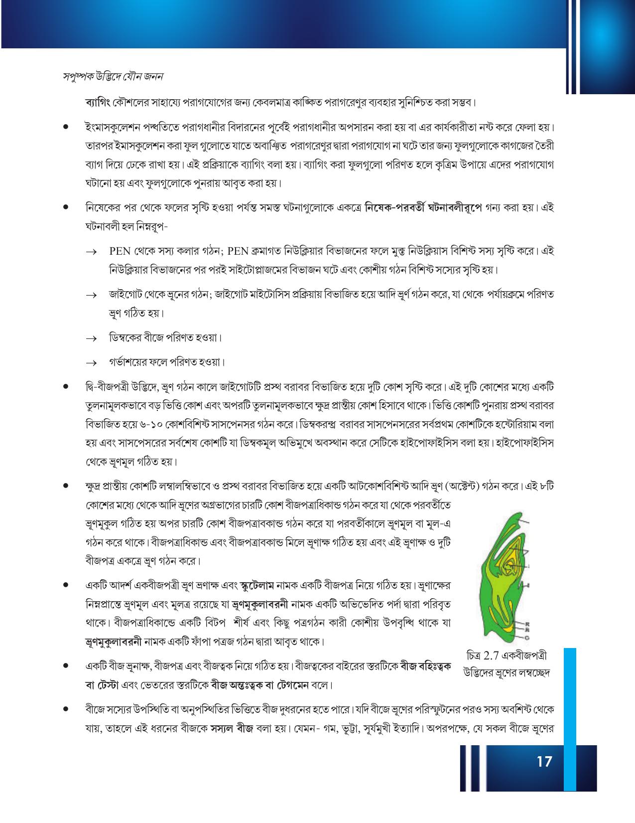 Tripura Board Class 12 Biology Bengali Workbooks - Page 23