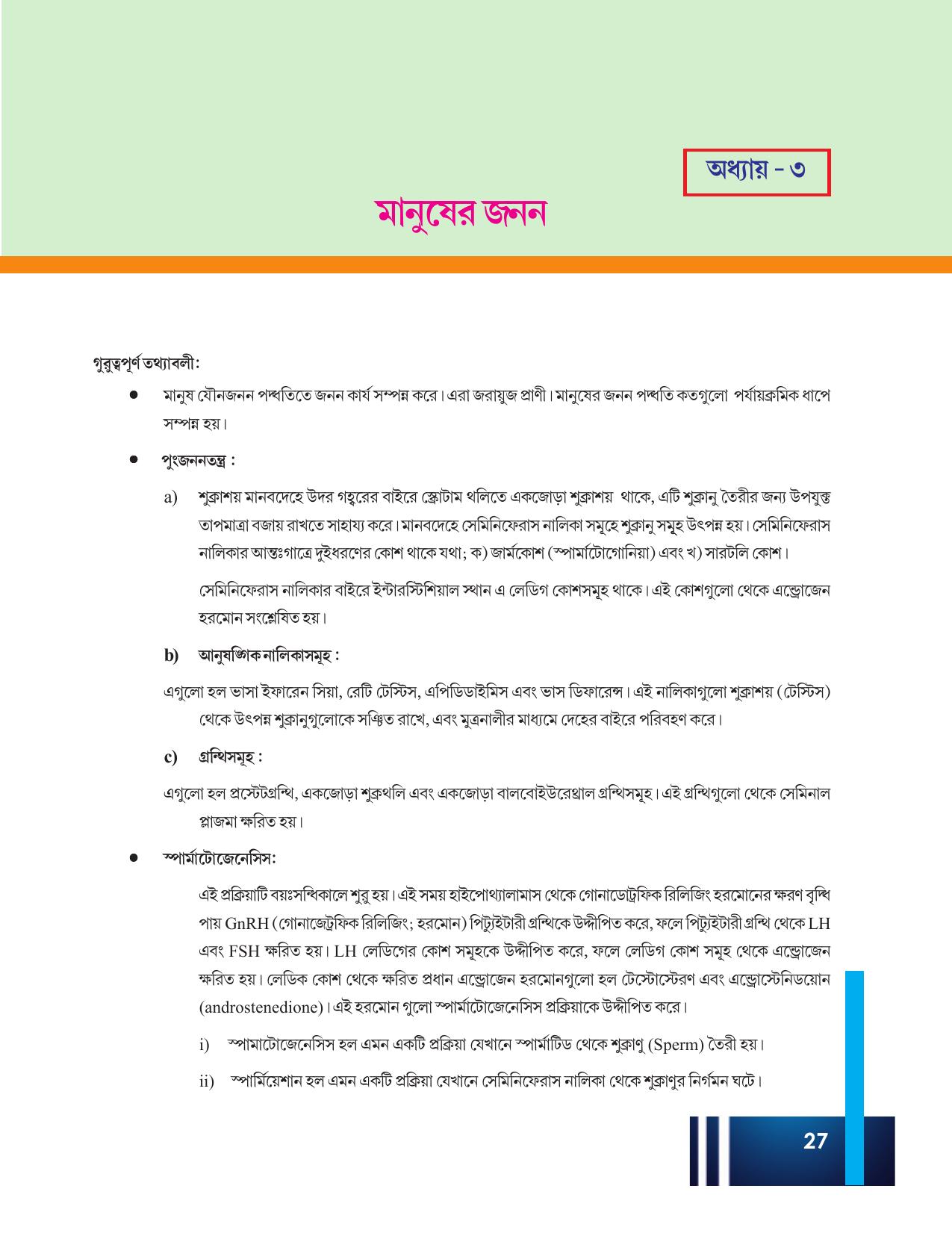Tripura Board Class 12 Biology Bengali Workbooks - Page 33