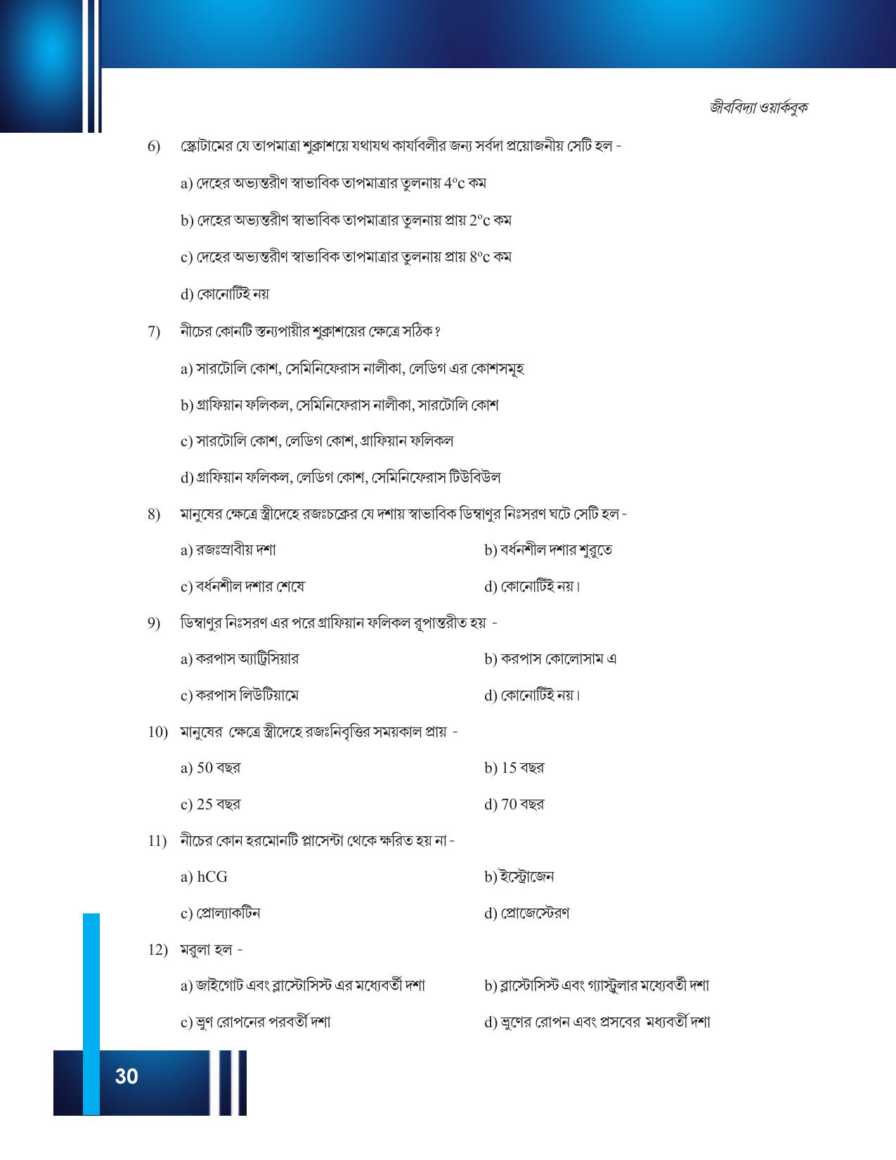 Tripura Board Class 12 Biology Bengali Workbooks - Page 36