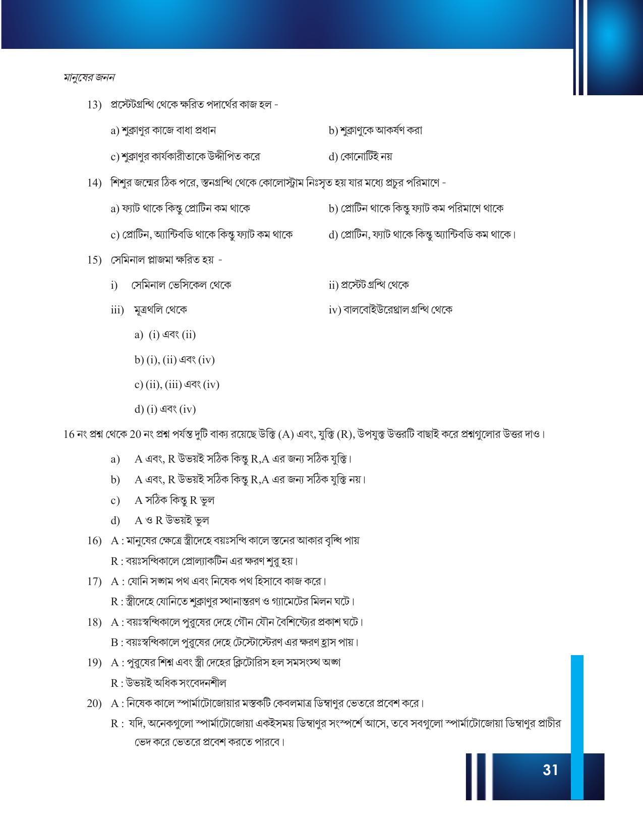 Tripura Board Class 12 Biology Bengali Workbooks - Page 37