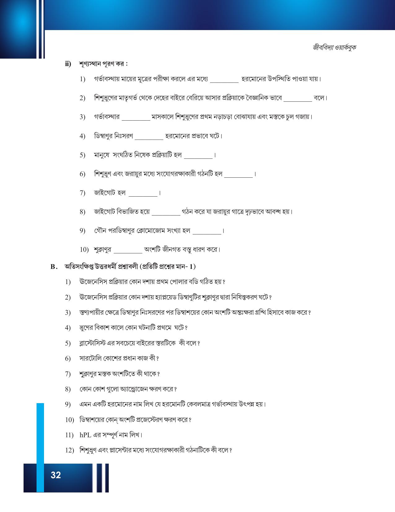 Tripura Board Class 12 Biology Bengali Workbooks - Page 38