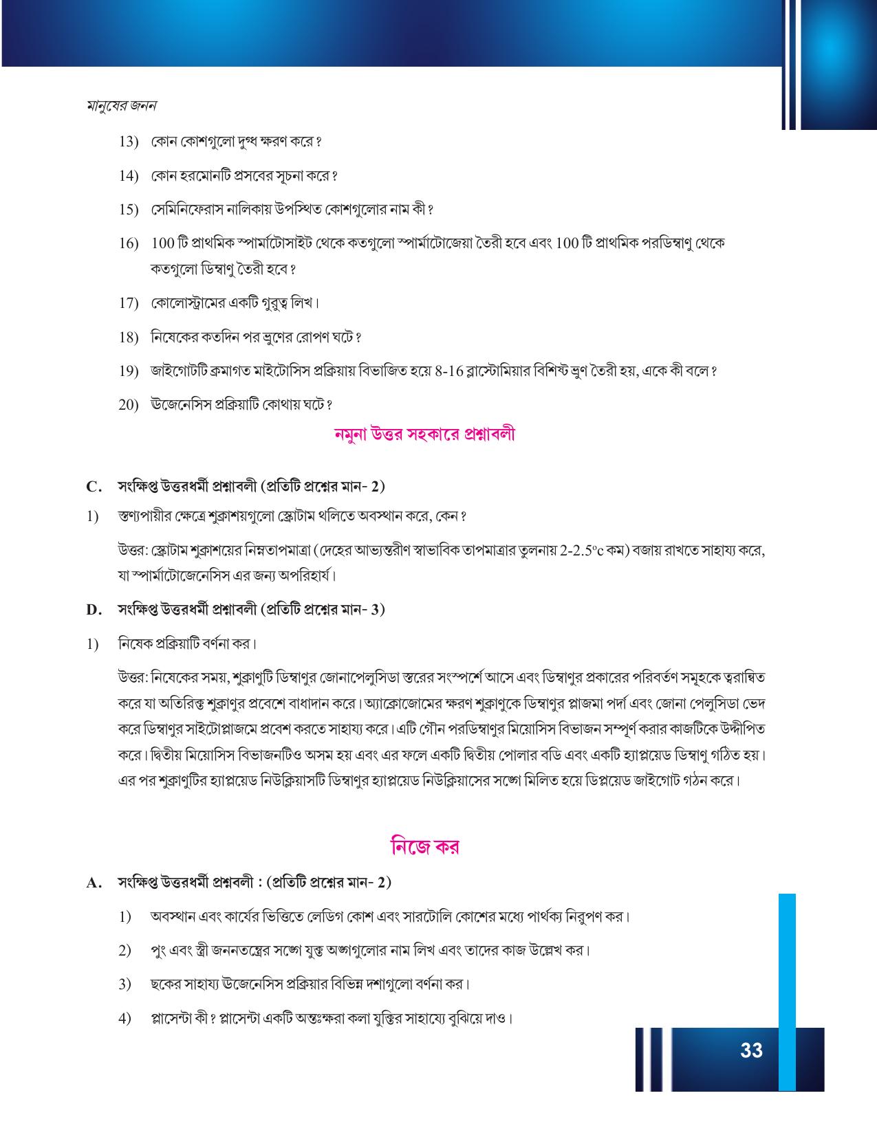 Tripura Board Class 12 Biology Bengali Workbooks - Page 39