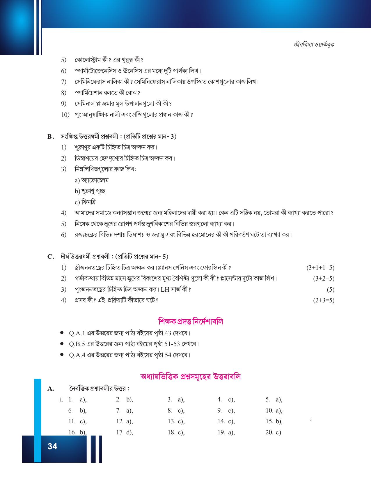 Tripura Board Class 12 Biology Bengali Workbooks - Page 40