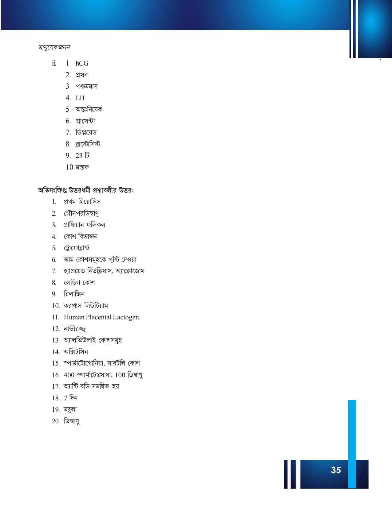 Tripura Board Class 12 Biology Bengali Workbooks - Page 41