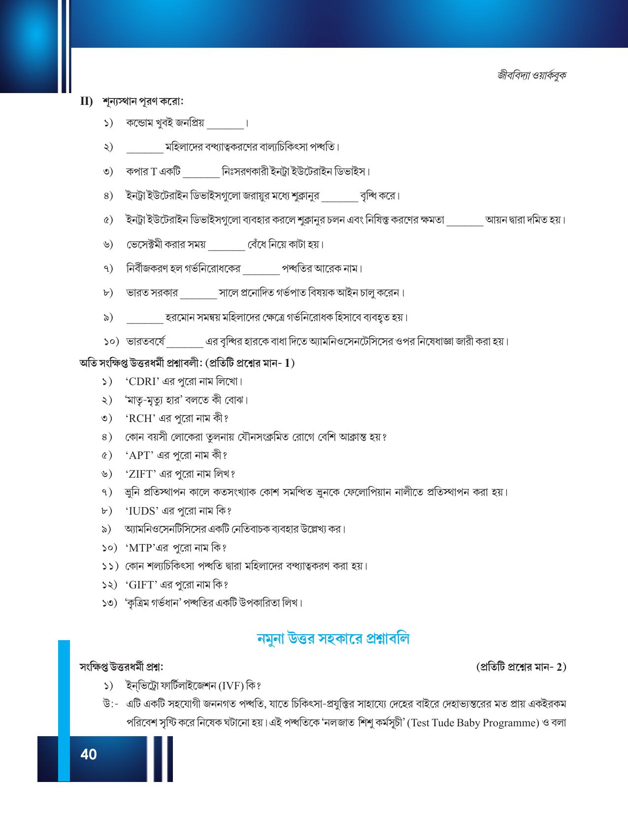 Tripura Board Class 12 Biology Bengali Workbooks - Page 46