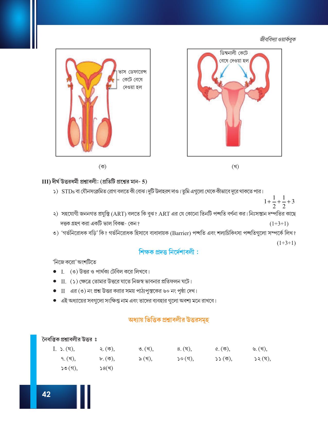 Tripura Board Class 12 Biology Bengali Workbooks - Page 48