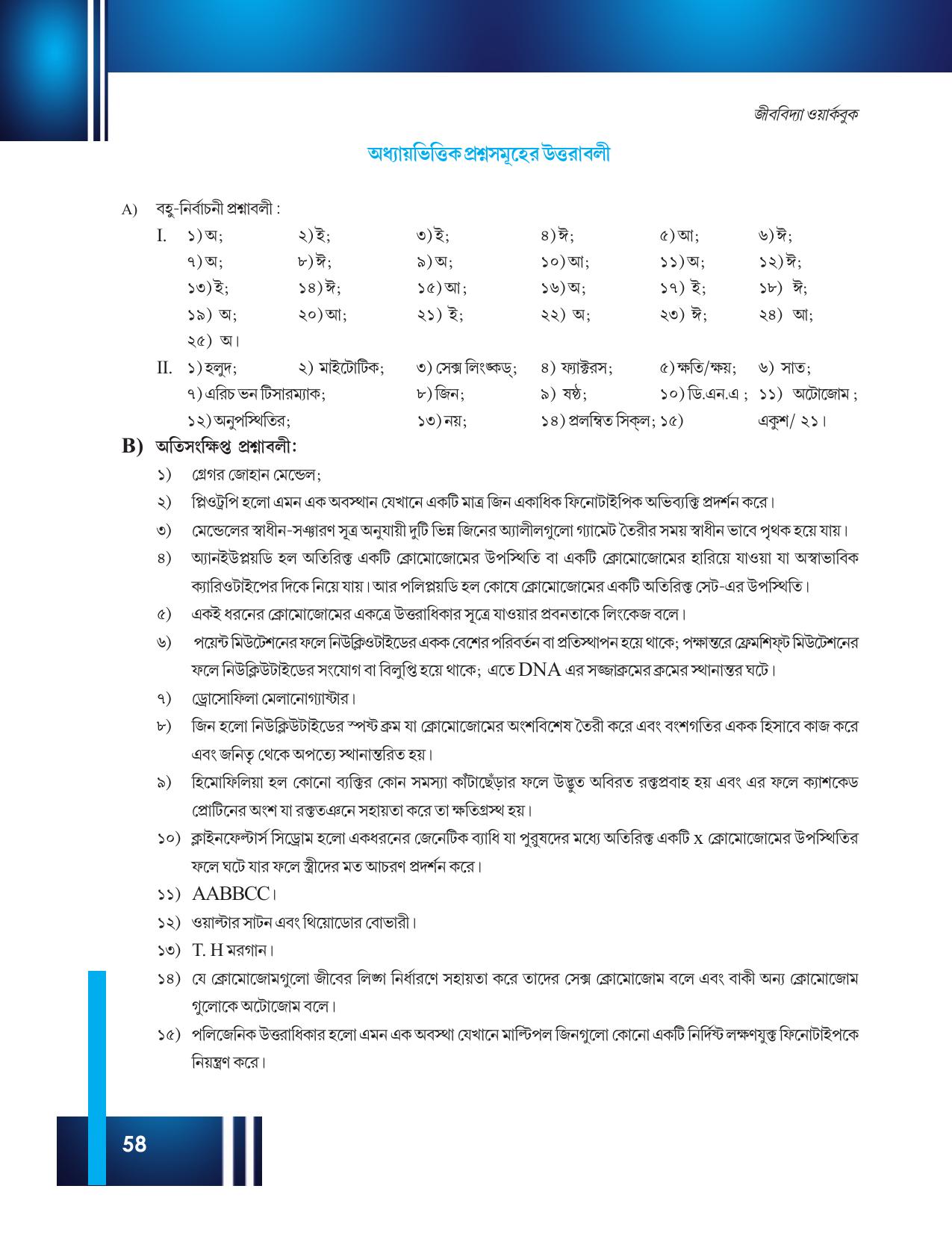 Tripura Board Class 12 Biology Bengali Workbooks - Page 64