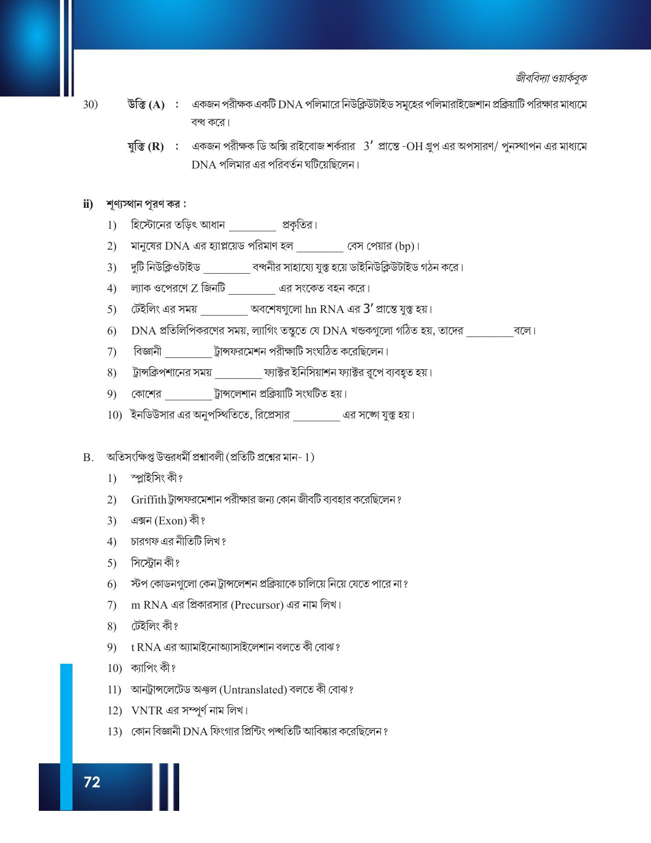 Tripura Board Class 12 Biology Bengali Workbooks - Page 78