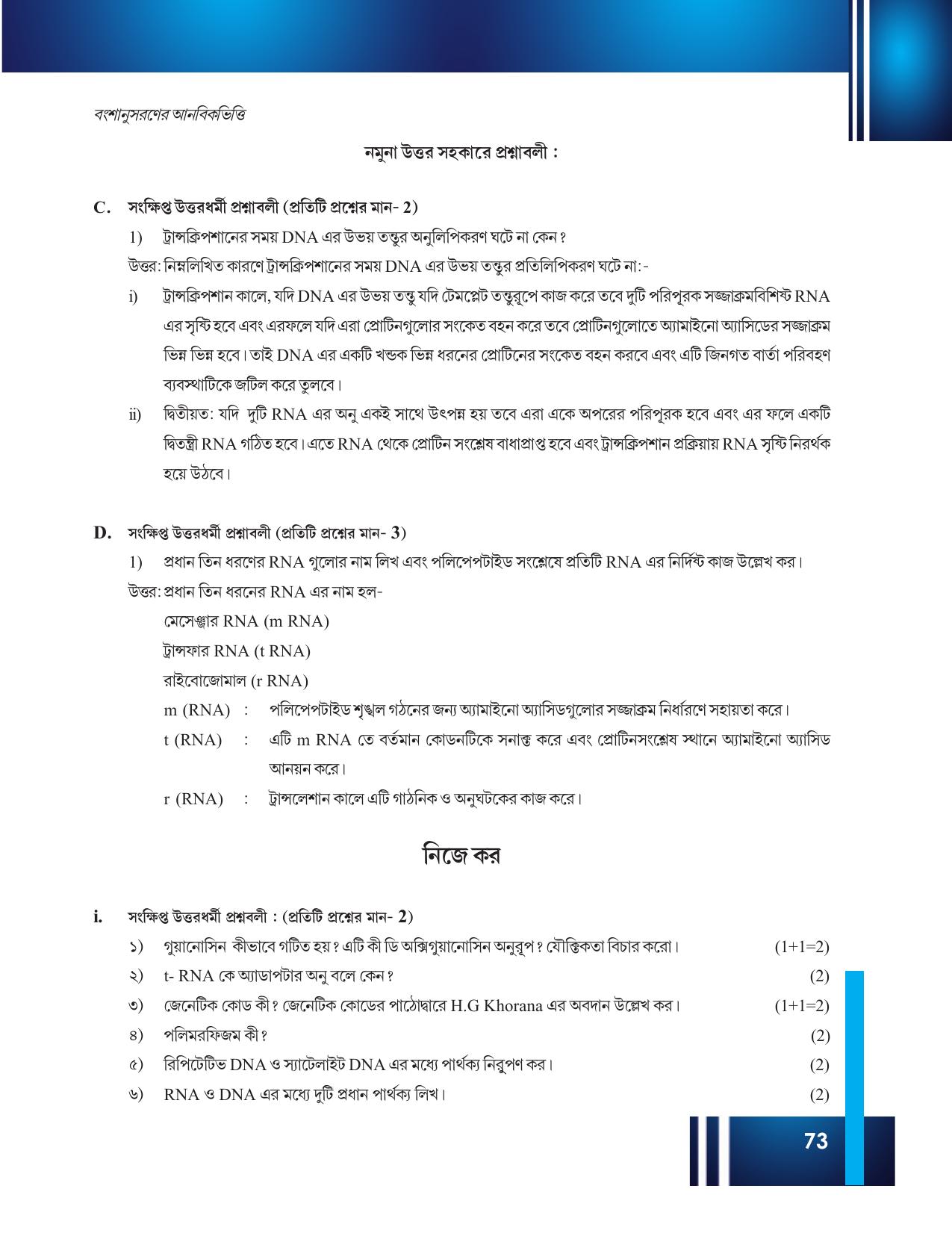 Tripura Board Class 12 Biology Bengali Workbooks - Page 79
