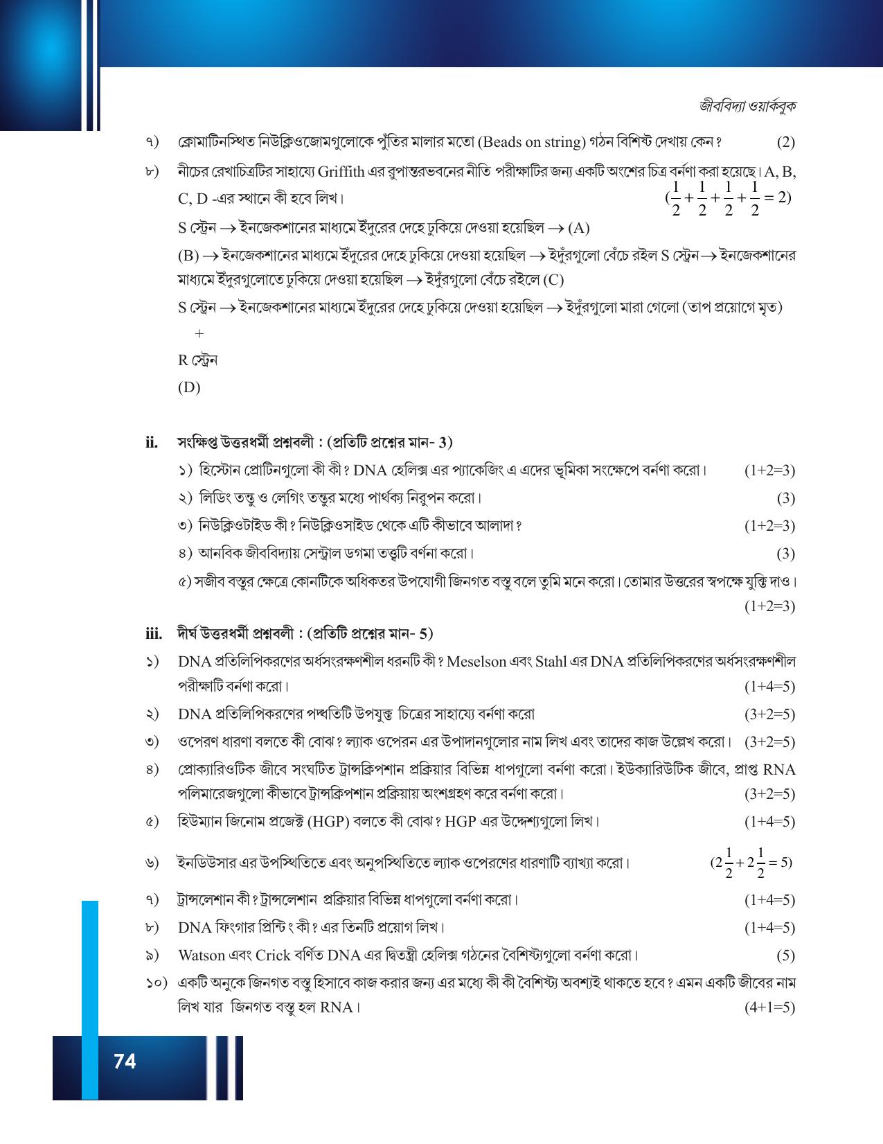 Tripura Board Class 12 Biology Bengali Workbooks - Page 80