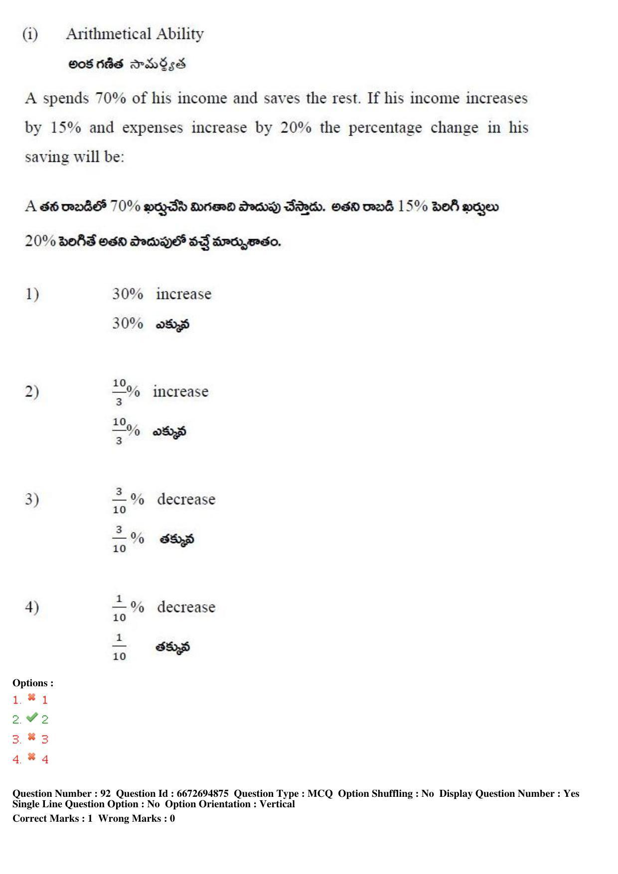 TS ICET 2019 Question Paper 1 - May 23, 2019 - Page 97