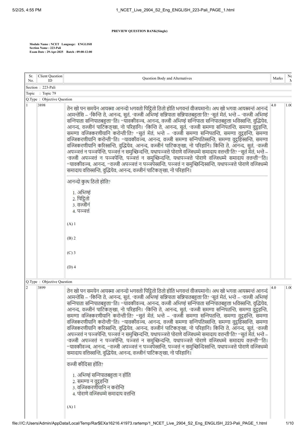 NCET 2025 Question Paper - Pali - Page 1