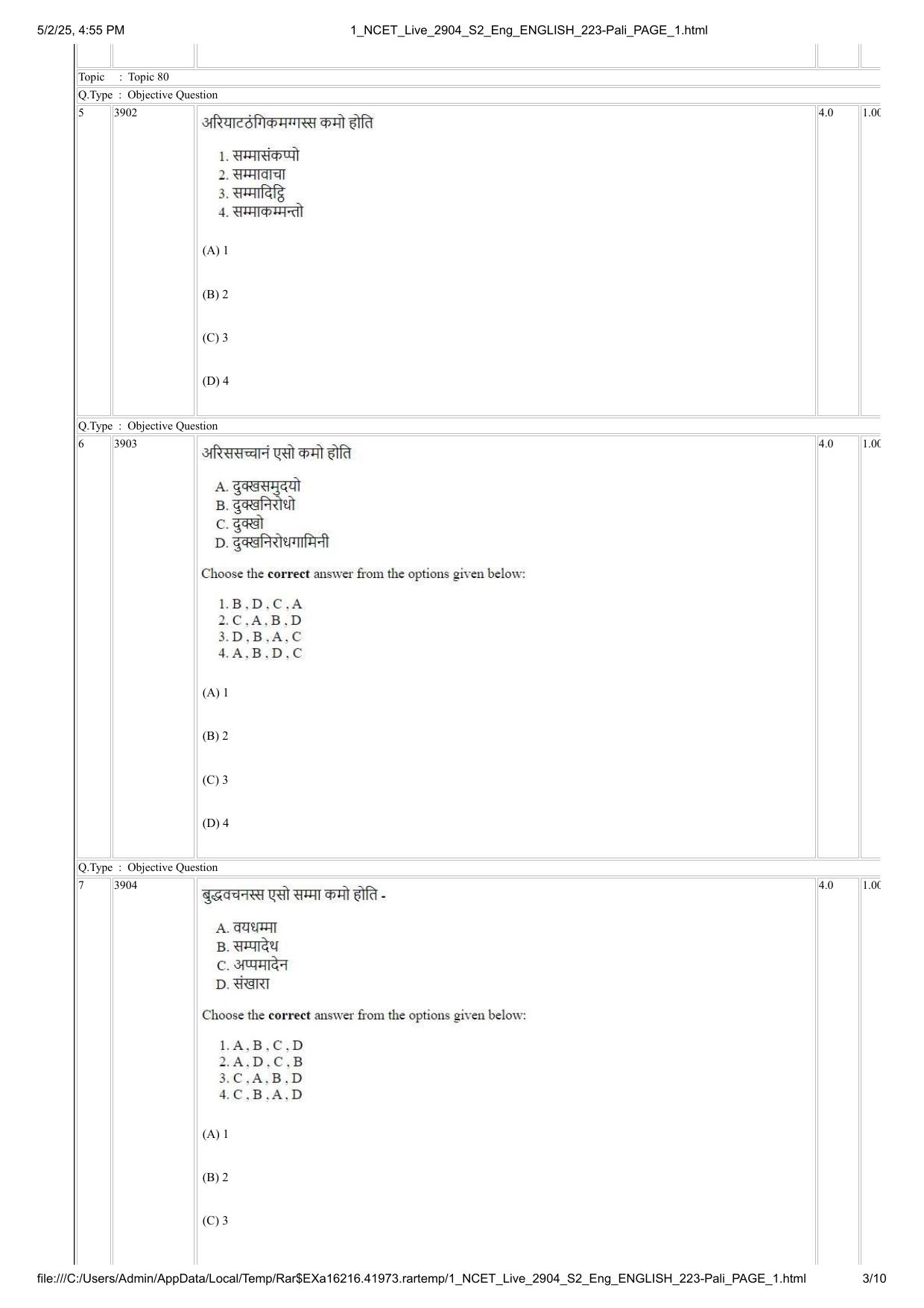 NCET 2025 Question Paper - Pali - Page 3