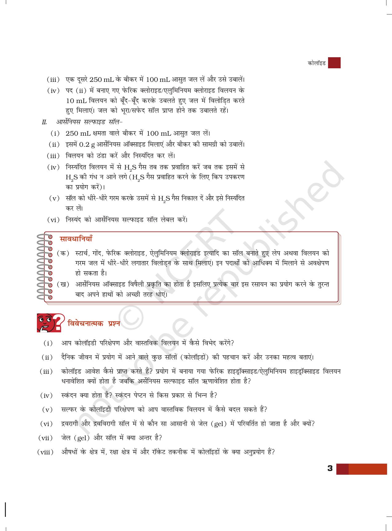 NCERT Laboratory Manuals for Class XII रसायन - 1 (कोलाइड) - Page 3