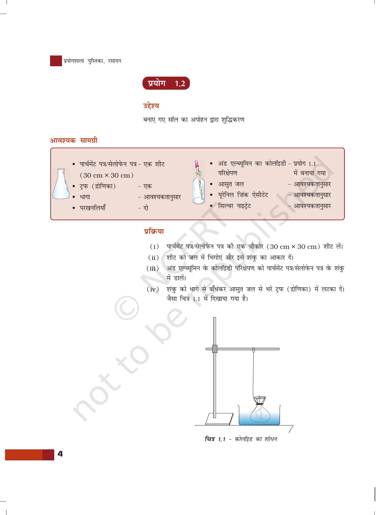 NCERT Laboratory Manuals for Class XII रसायन - 1 (कोलाइड) - Page 4