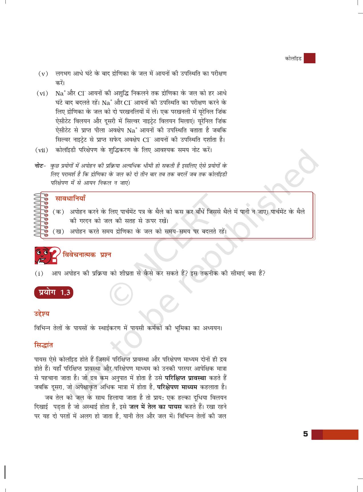 NCERT Laboratory Manuals for Class XII रसायन - 1 (कोलाइड) - Page 5