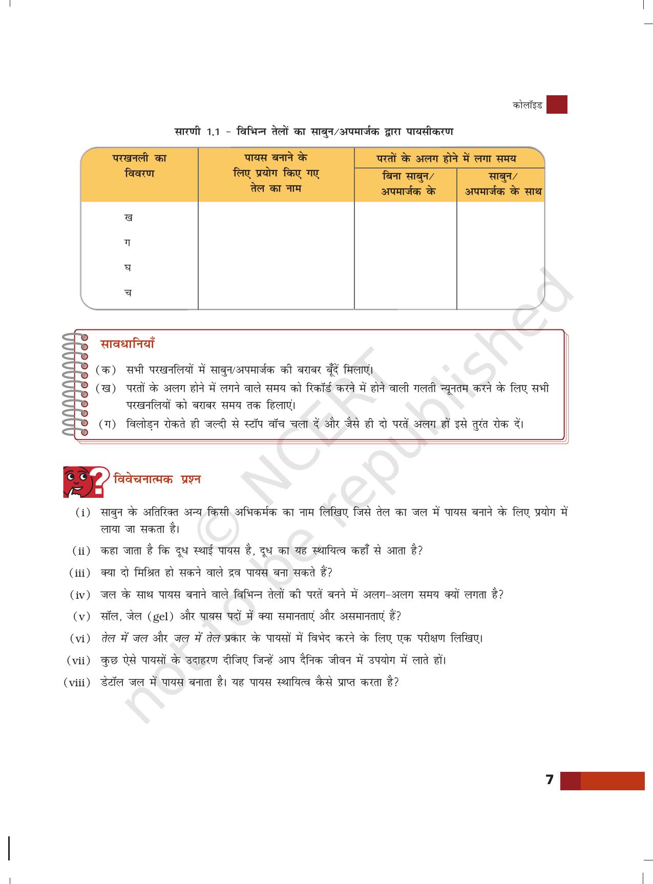 NCERT Laboratory Manuals for Class XII रसायन - 1 (कोलाइड) - Page 7