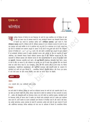 NCERT Laboratory Manuals for Class XII रसायन - 1 (कोलाइड)